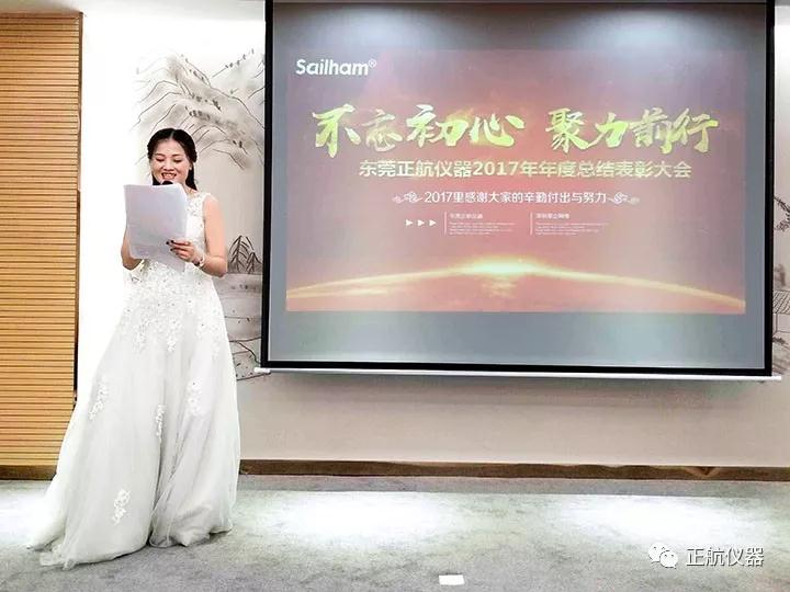 恒温恒湿试验箱厂家正航仪器年会大回顾！