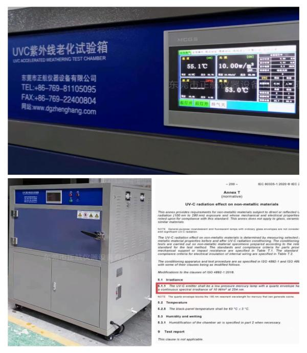 UVC254nm紫外老化试验箱 ​满足IEC 60335-1:2020最新标准 ​9路光照传感器，对标QLAB设备 第三方检测机构，老客户反单走起